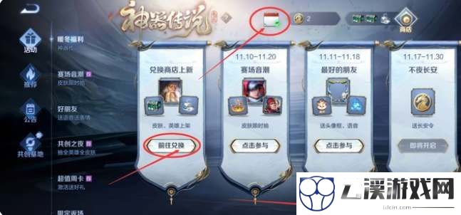 王者荣耀神器商店兑换奖励一览
