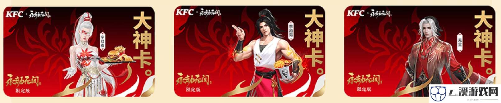 永劫无间肯德基大神卡购买攻略