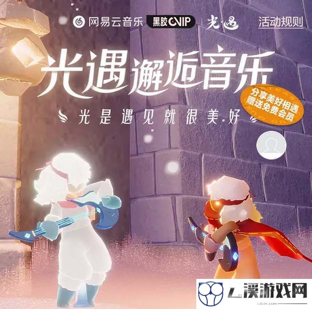 光遇云上听音活动参与地址