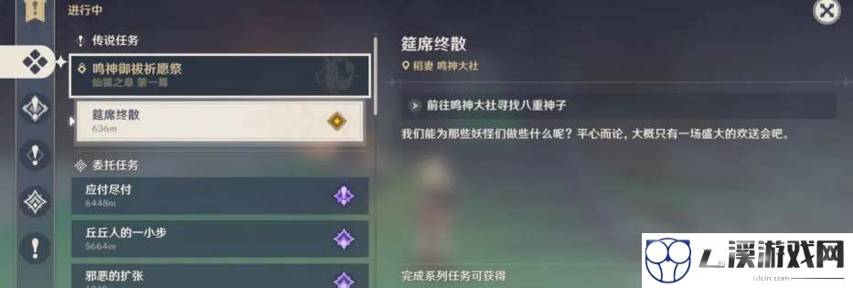 原神筵席终散任务攻略