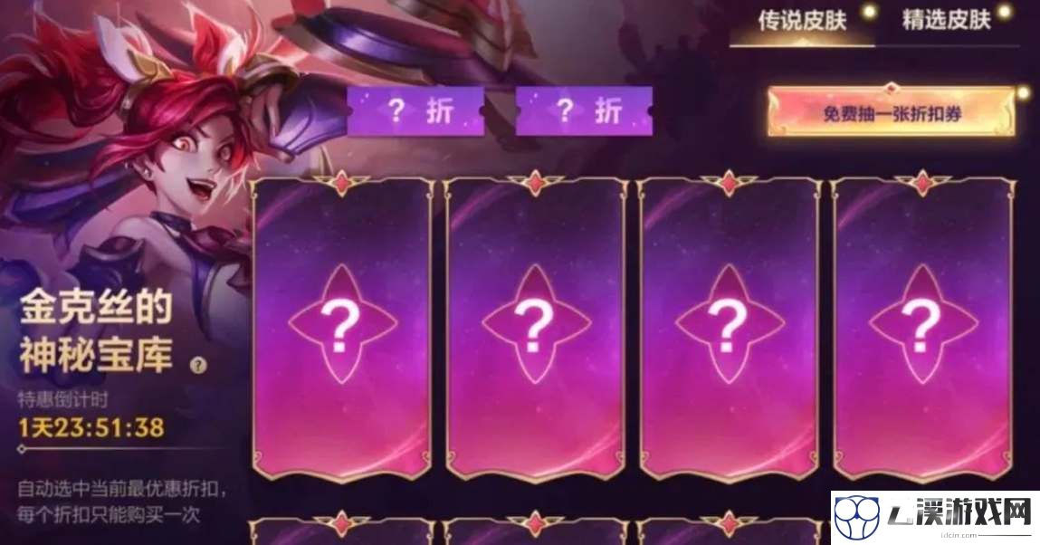 英雄联盟手游金克丝的神秘宝库活动攻略