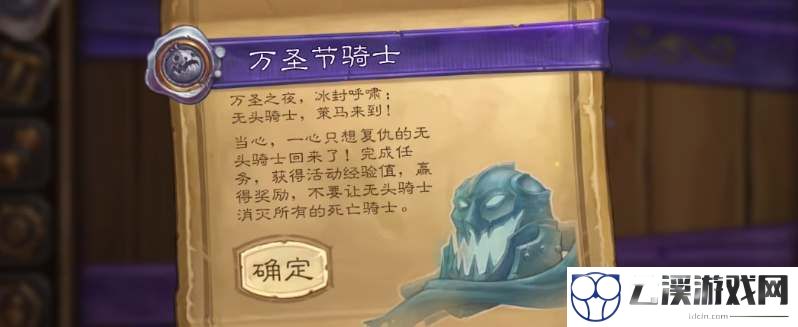 炉石传说万圣节骑士任务攻略