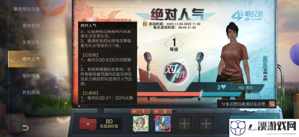 明日之后绝对人气活动攻略