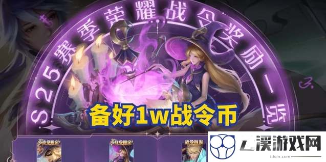 王者荣耀s29战令返场皮肤是什么