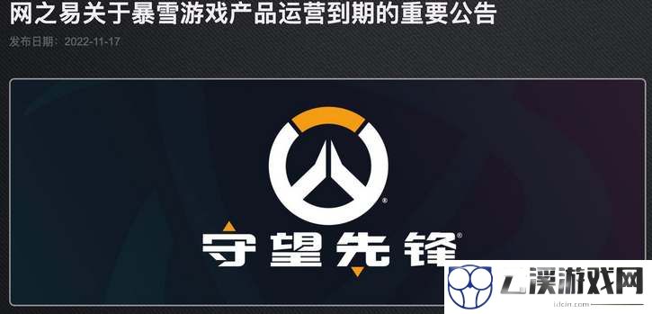 守望先锋归来国服停服时间一览