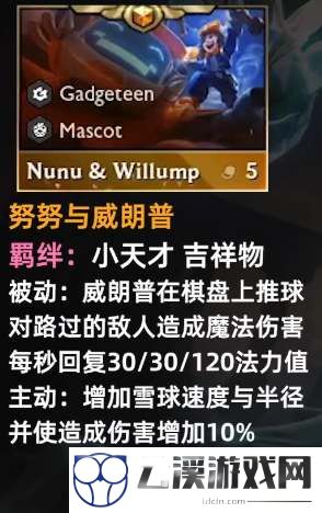 云顶之弈s8努努技能一览
