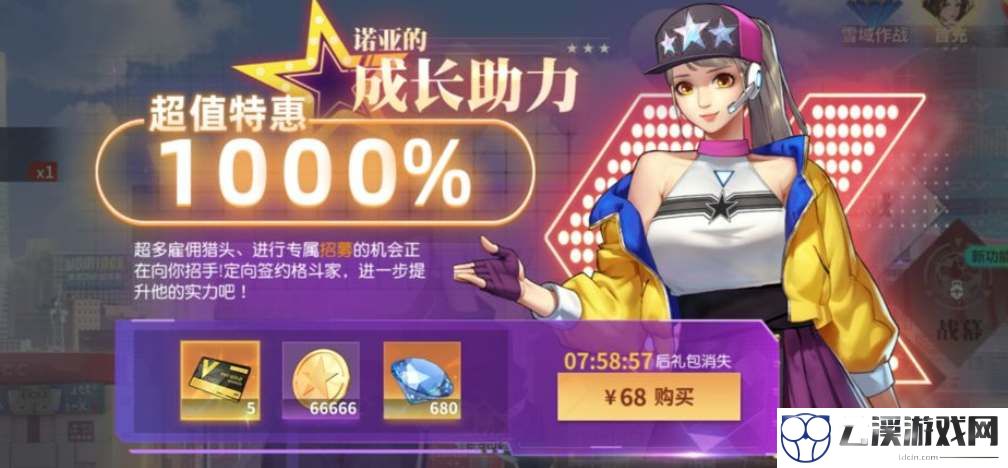 全明星激斗氪金高性价比攻略