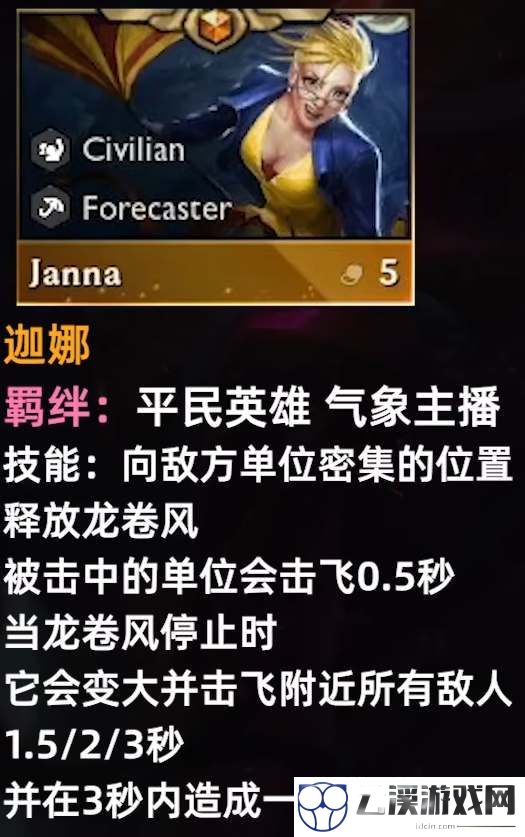 云顶之弈s8风女技能羁绊一览