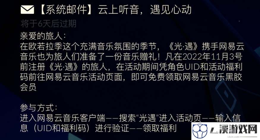 光遇欧若拉季网易云音乐黑胶会员领取攻略