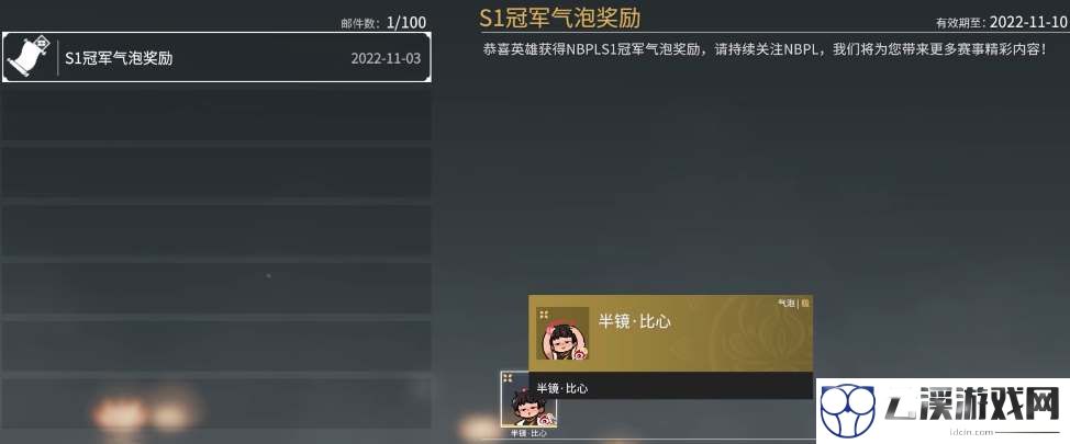 永劫无间冠军气泡全套兑换码分享