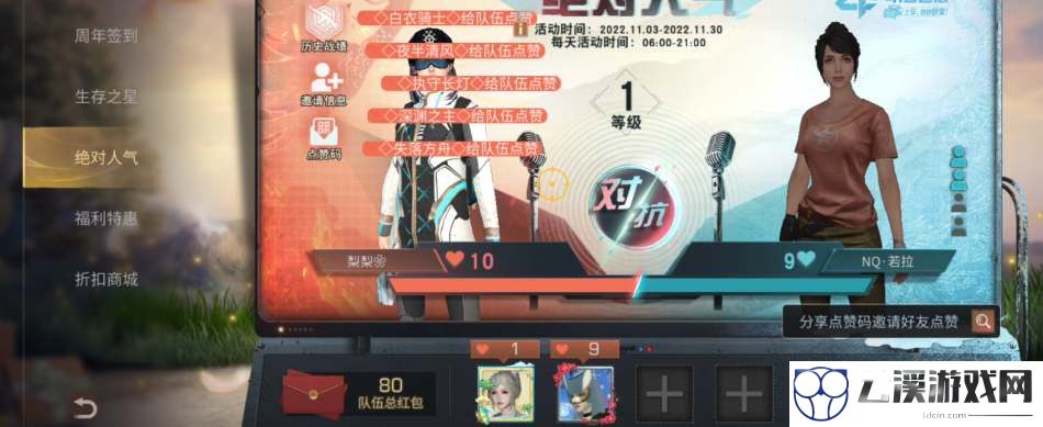明日之后绝对人气活动攻略
