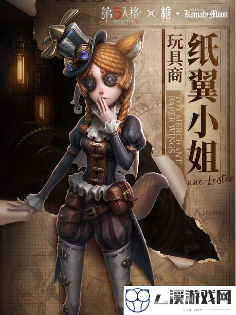 第五人格镰田光司联动皮肤介绍