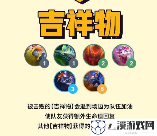 云顶之弈s8吉祥物羁绊棋子一览