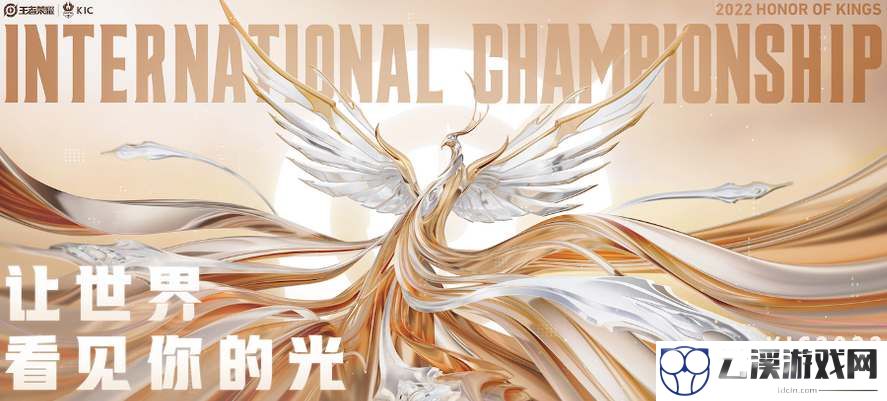 王者荣耀KIC比赛奖金一览