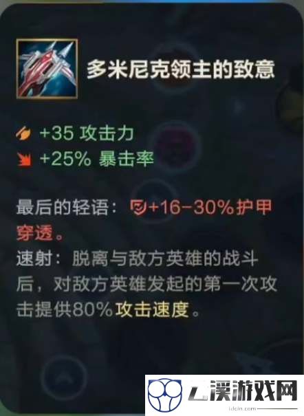 英雄联盟手游多米尼克领主的致意装备介绍