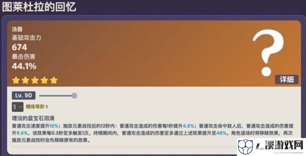 原神图莱杜拉的回忆升级突破材料一览