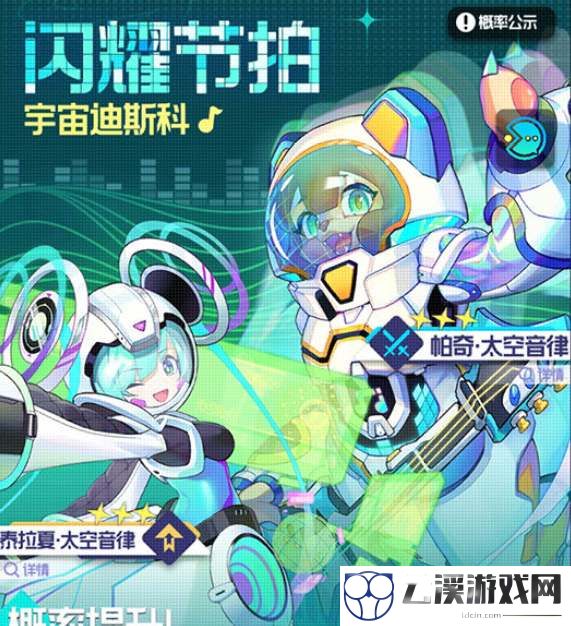 跃迁旅人帕奇太空音律抽取建议