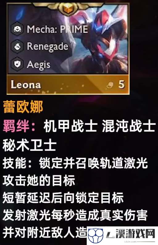 云顶之弈s8蕾欧娜技能一览