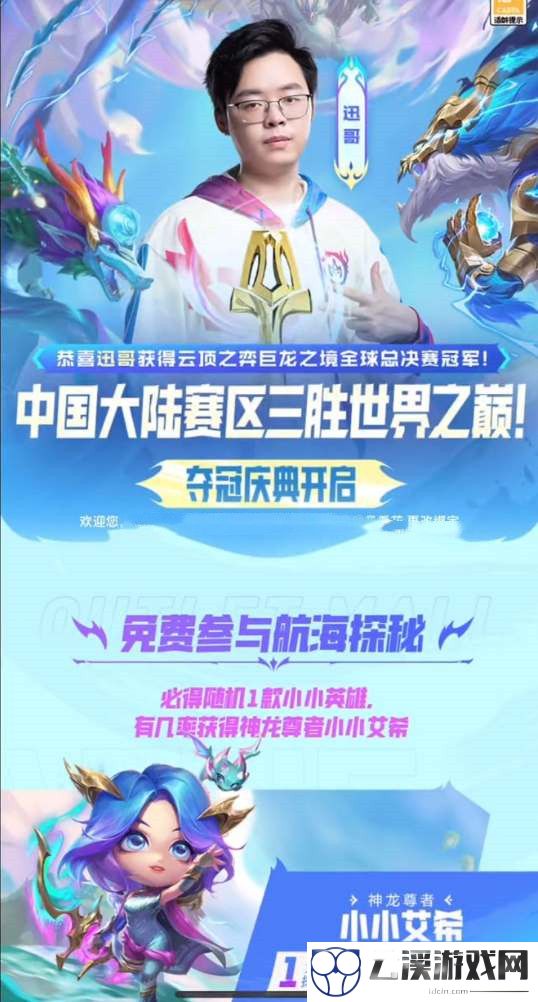 云顶之弈夺冠庆典活动网址分享