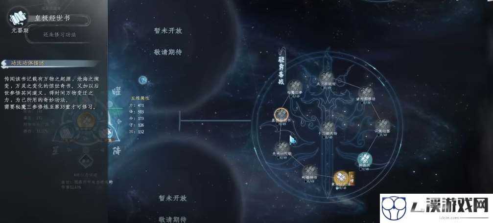 蜀山初章旁门属性加点攻略