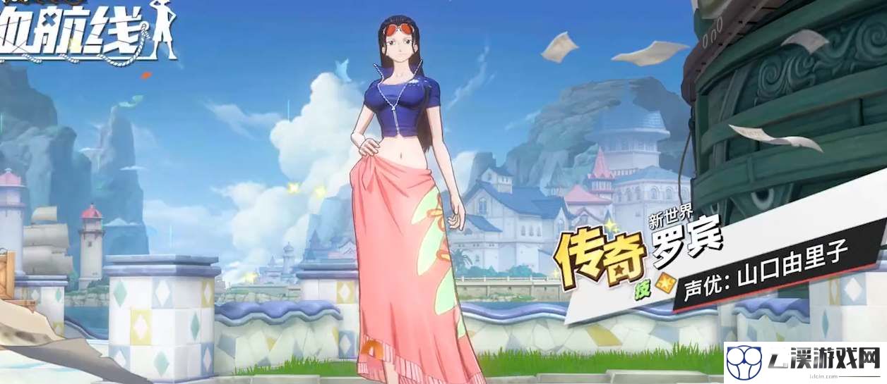 航海王热血航线新世界罗宾技能介绍