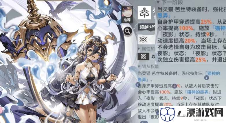 深空之眼灵猫芭丝特技能介绍