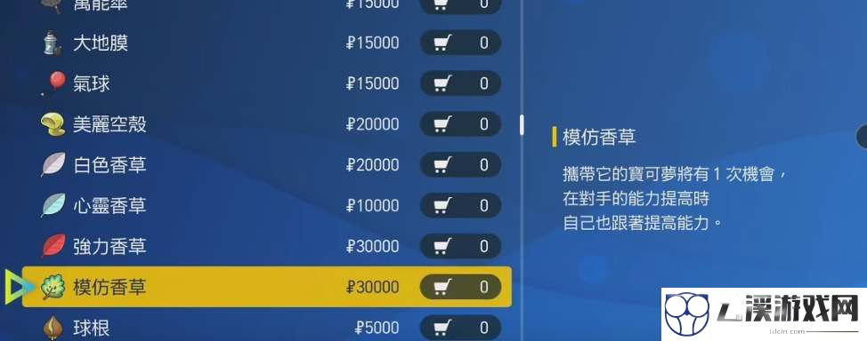 宝可梦朱紫复制香草作用介绍