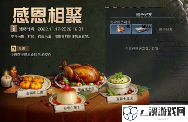 明日之后2022感恩节食谱一览