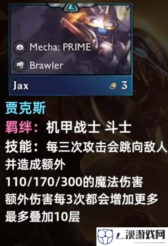 云顶之弈s8贾克斯技能羁绊介绍