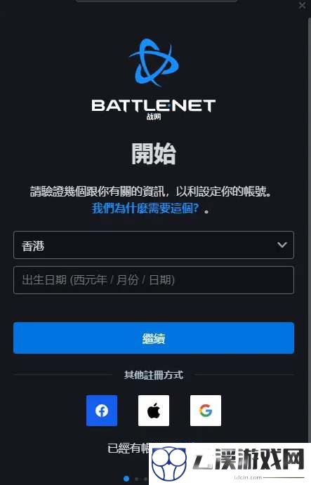 暴雪战网国际服账号注册地址