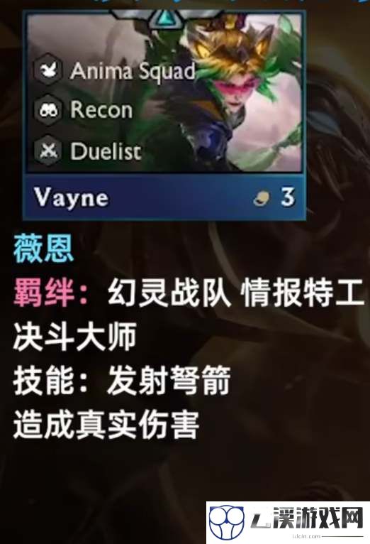 云顶之弈s8薇恩技能一览