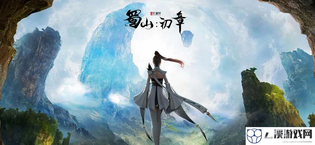 蜀山初章灵根先天属性选择攻略