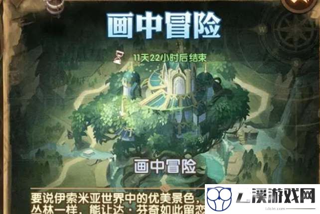 剑与远征画中冒险奇境攻略