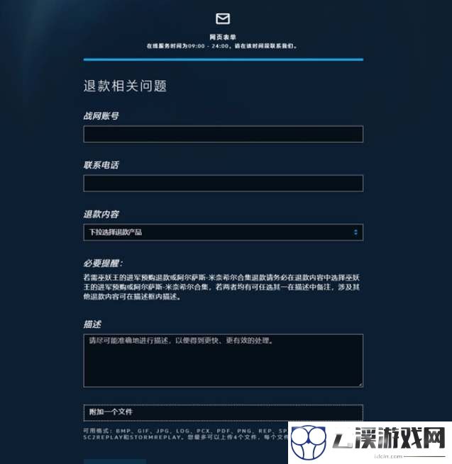 炉石传说预购退款流程介绍