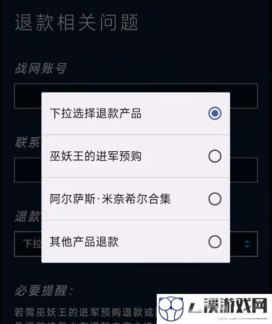 炉石传说预购退款流程介绍