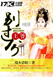 王爷，别过分_端木诺晴_作品介绍_最新章节_全文无弹窗免费阅读