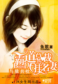 霸婚，蓄谋已久_鱼歌_作品介绍_最新章节_全文无弹窗免费阅读