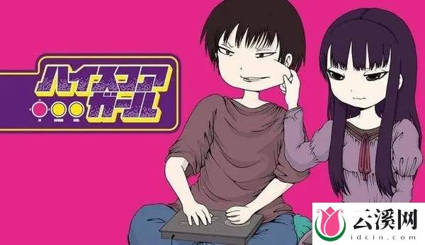 为什么说《高分少女》是一部爱情动漫,而不是一部电竞动漫?