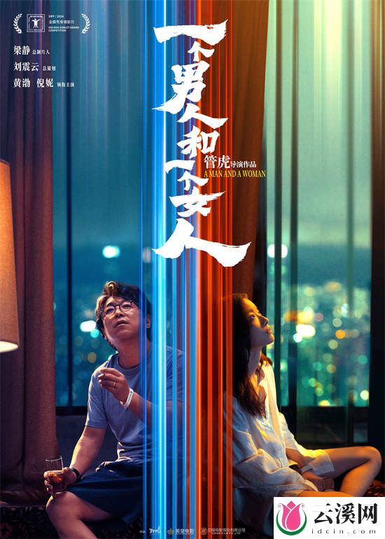 爱情电影《一个男人和一个女人》精彩看点：黄渤倪妮首次合作，火花四溅