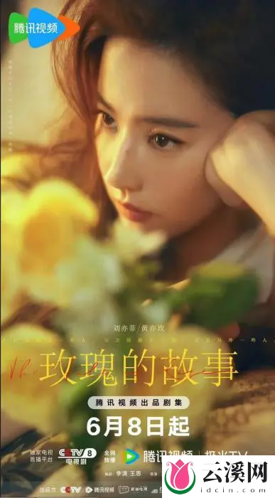 《玫瑰的故事》发布追剧日历,你会追剧吗