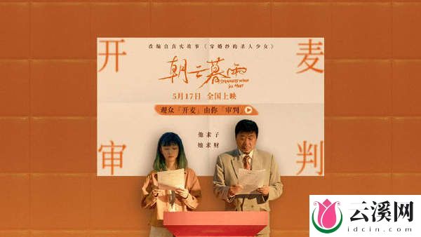 《朝云暮雨》:看似猎奇的故事,实是现实的创伤