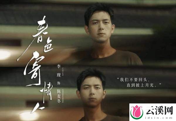 《春色寄情人》:一个关于爱情治愈和死亡平等的故事