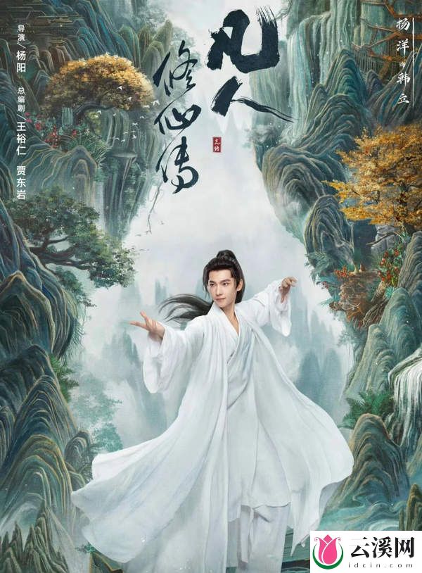 杨洋新剧《凡人修仙传》将在优酷上线，女主是谁？