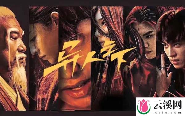 影版《异人之下》暑期上映，精彩看点提前奉上