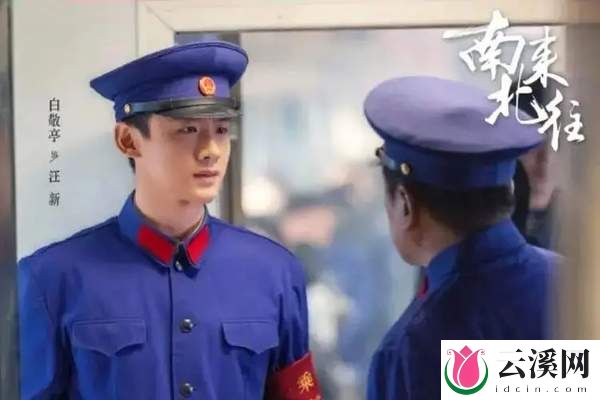 《南来北往》:一部铁路公安的警魂传奇
