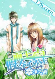 假面王子与夺心公主_沫之离_作品介绍_最新章节_全文无弹窗免费阅读