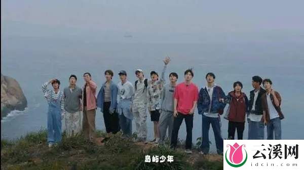 《岛屿少年》在哪个平台播出？《岛屿少年》综艺介绍