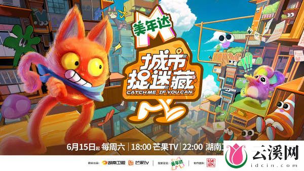综艺《城市捉迷藏》什么时候播出？《城市捉迷藏》介绍