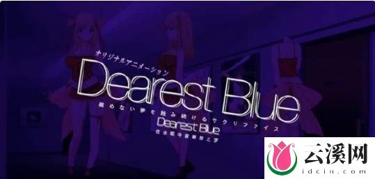 Dearest Blue ～アイドル最新更新-精彩剧情介绍