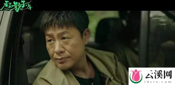 《看不见影子的少年》第4集剧情讲的什么-剧情梗概